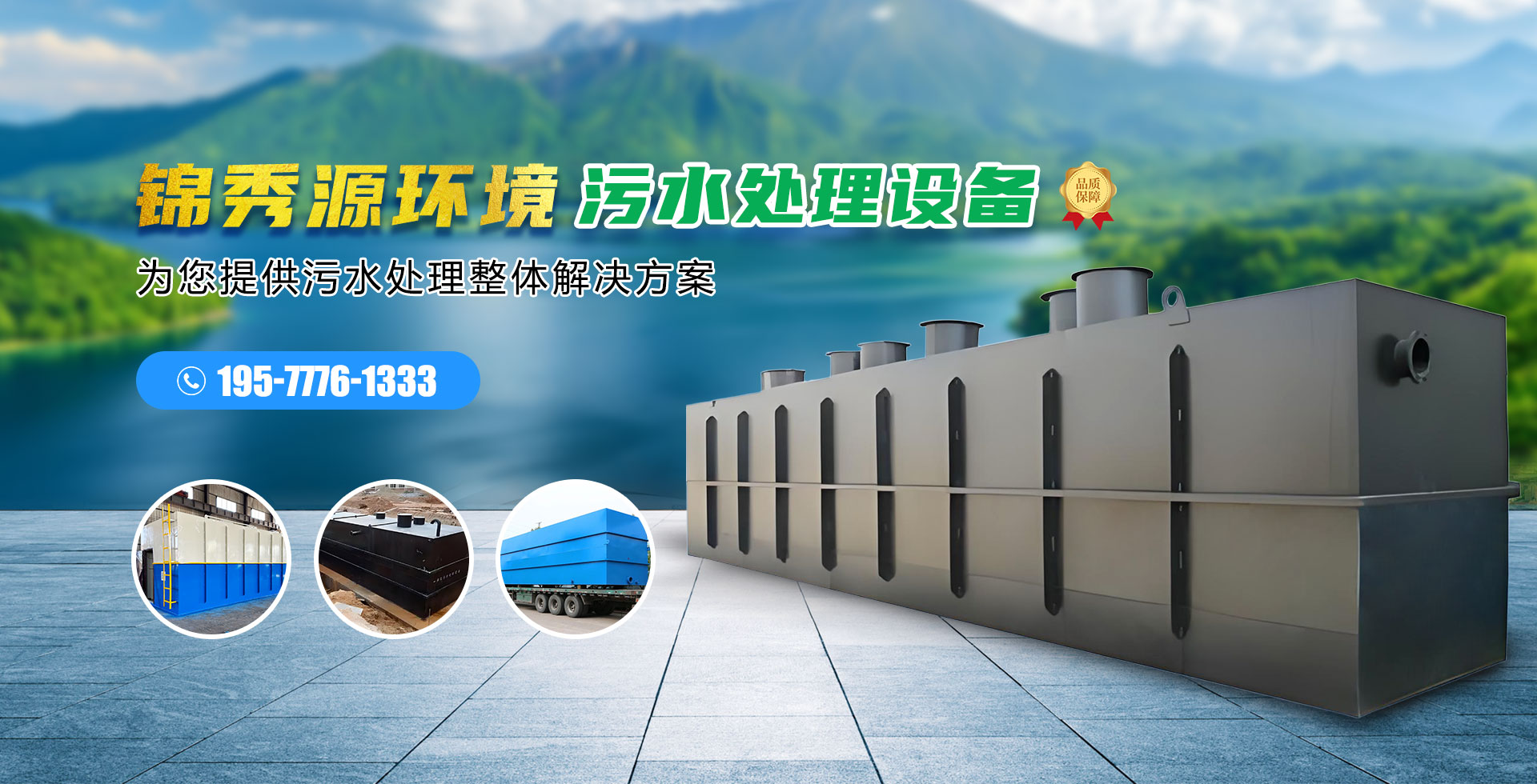 诸城锦秀源环境工程有限公司