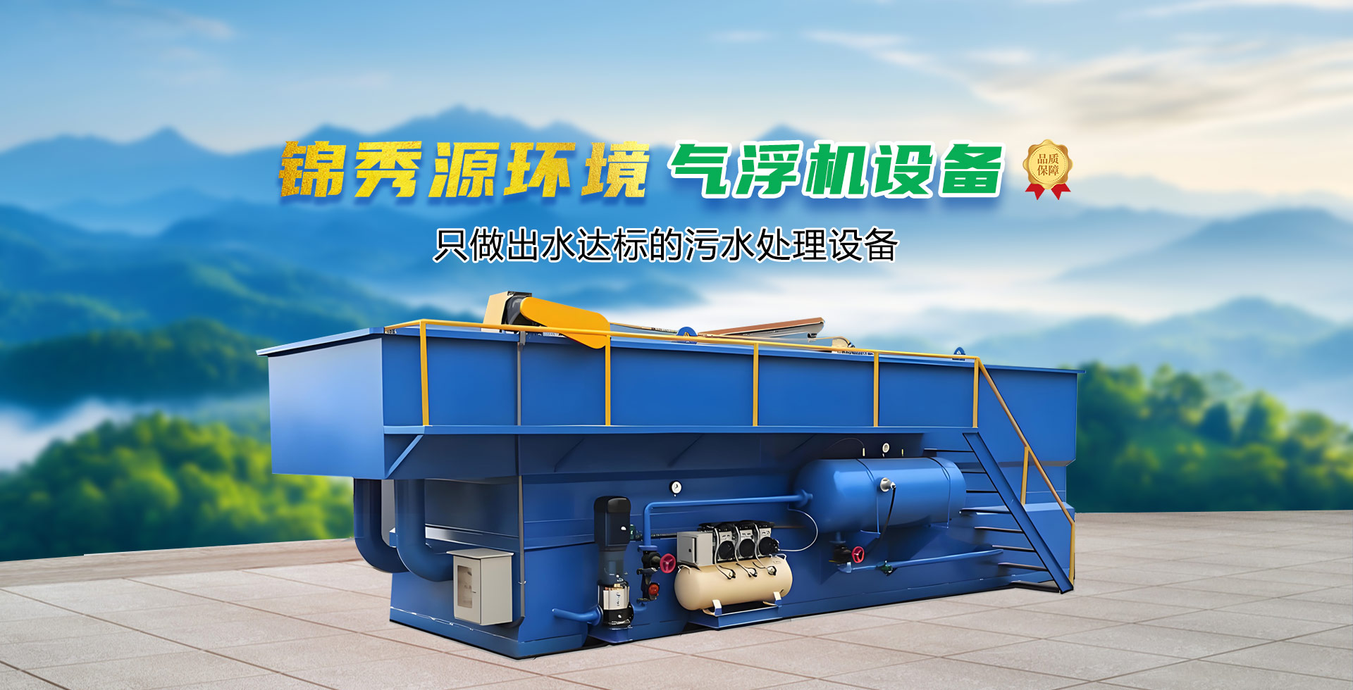 诸城锦秀源环境工程有限公司