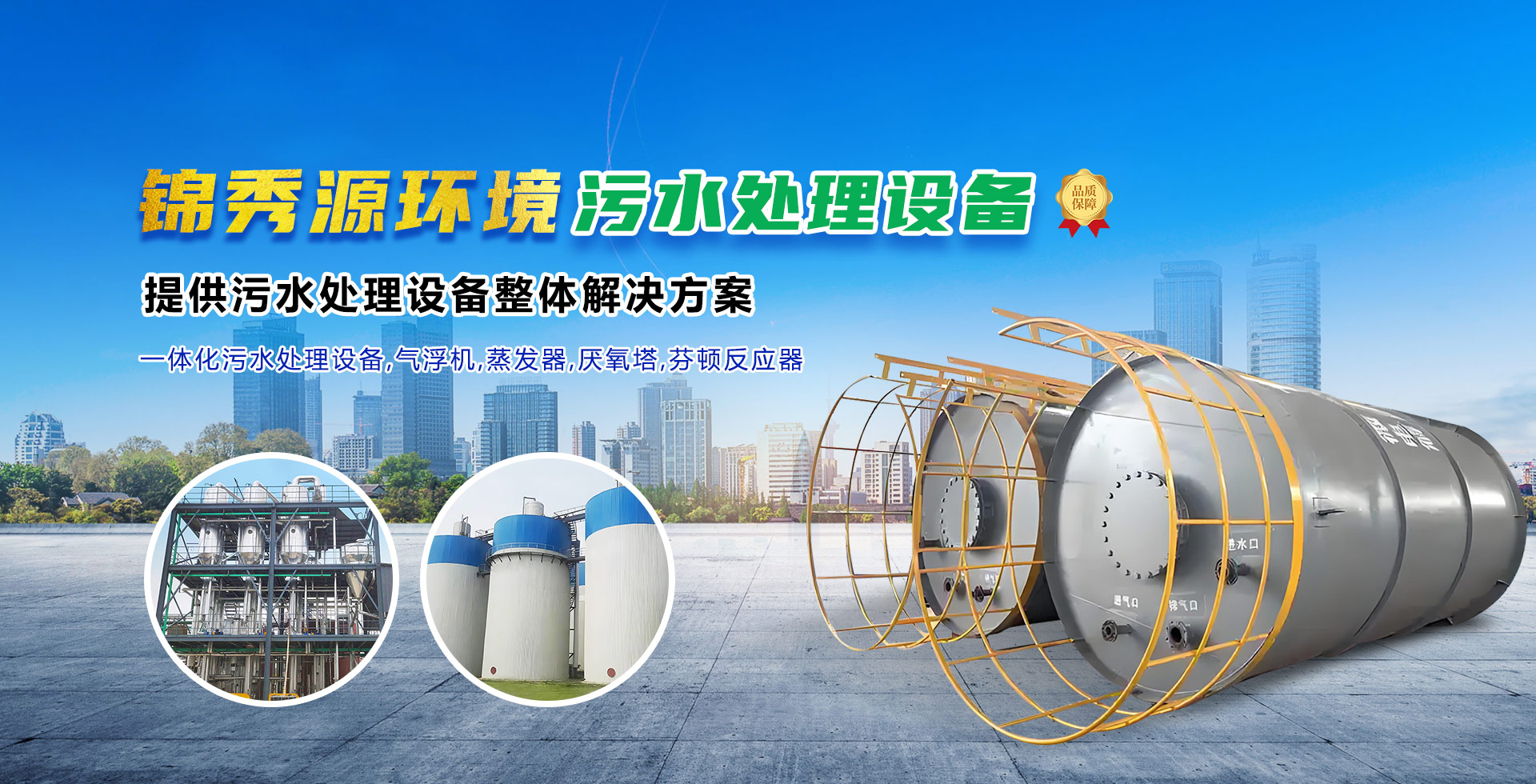 诸城锦秀源环境工程有限公司